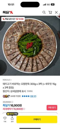 카카오) 오향편육 300g x 3팩+새우젓 15g x 3팩 증정 15,900원