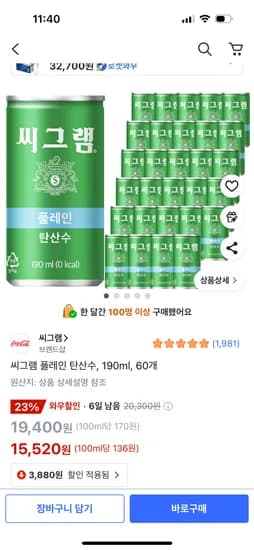 쿠팡) 씨그램 플레인 탄산수, 190ml, 60개 15,520원