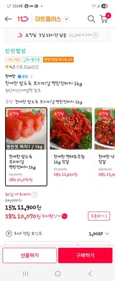 11번가)명란젓 파지1kg  11310원