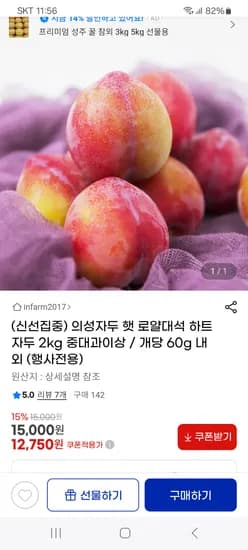 지마켓)의성자두 2KG 중대과 9%+6% 중복쿠폰 12750원 무배