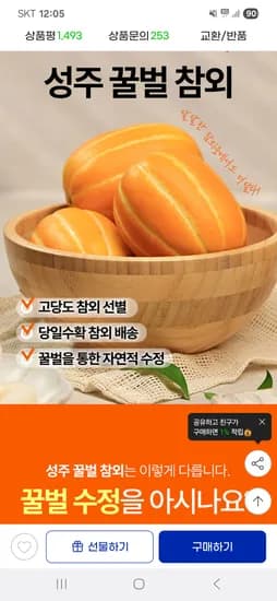 지마켓)산지직송 성주 꿀 참외 10kg 9,920원 무배
