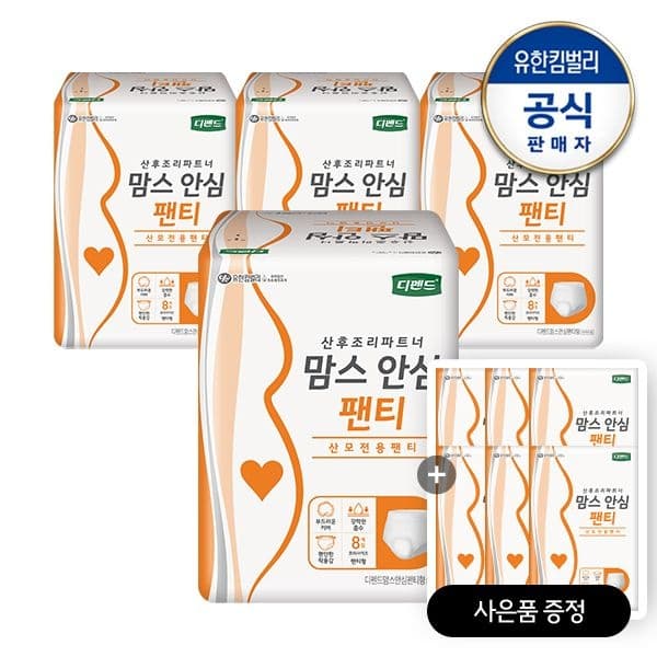롯데온) 디펜드 맘스 안심 팬티 8매 4팩 +추가6P 24,790원