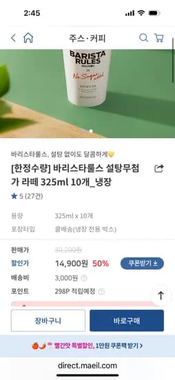 매일유업) 바리스타룰스 설탕무첨가라떼 초핫딜 11,324원 페이코결제