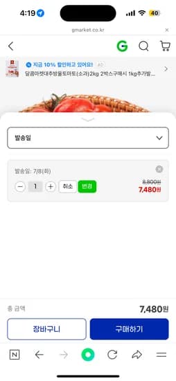 지마켓) 대추방울토마토 2kg 유클 7,480원