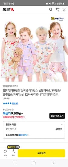 톡딜)몰리멜리프렌즈 썸머 반팔티셔츠/팬츠 외 4,300원~