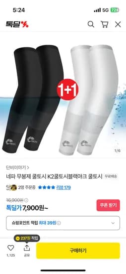톡딜) 네파, K2, 등 쿨토시 1+1 7,900원