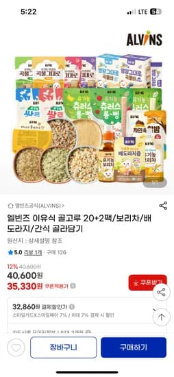 지마켓) 엘빈즈 이유식20+2팩 쿠폰적용가 36,810원부터~/무료배송