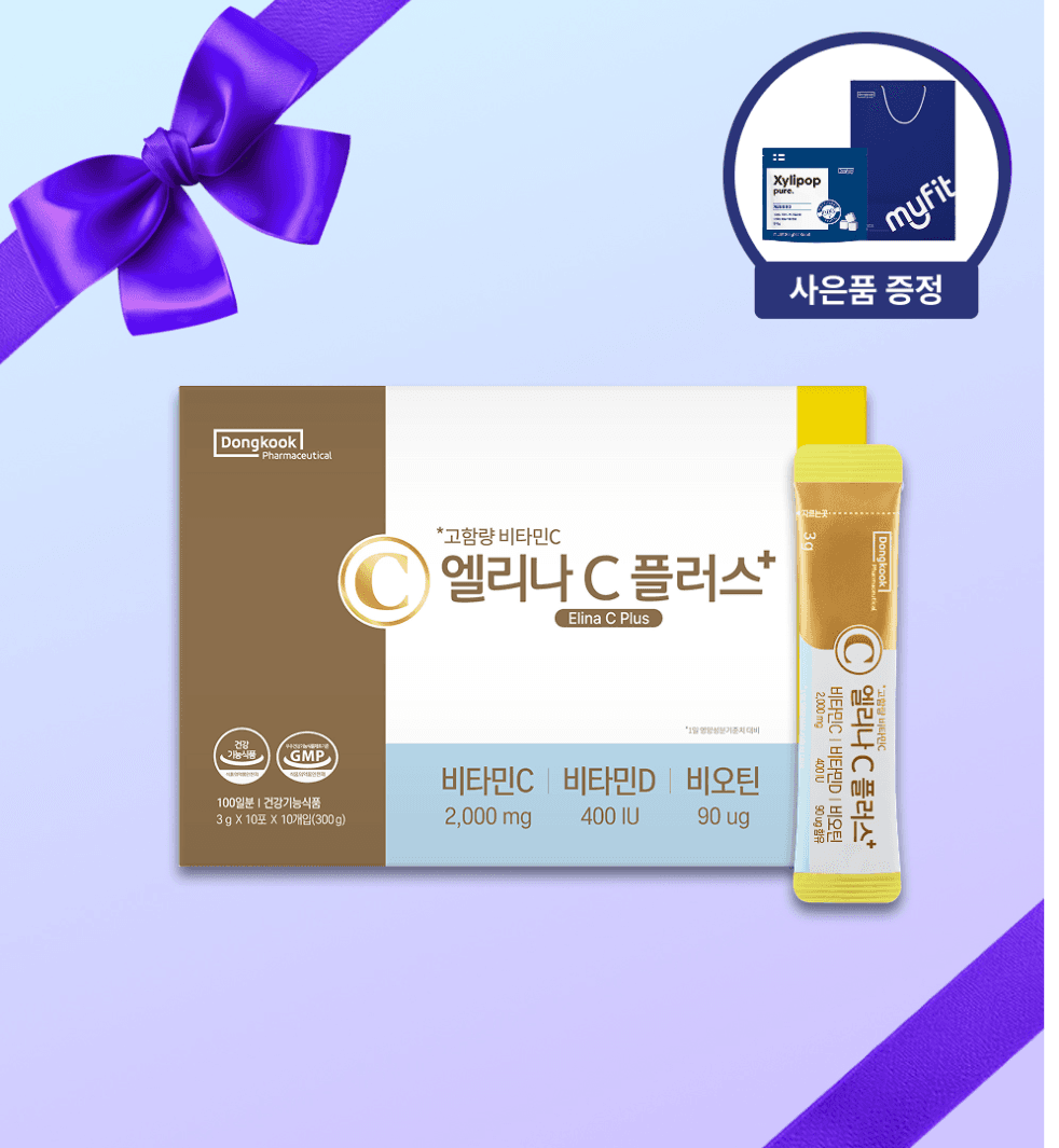 동국제약 공홈)엘리나c플러스 100포+자일리팝30g+첫구매상품 페이코결제 20420원