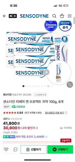 네이버) 센소다인 리페어 앤 프로텍트 치약 100g, 6개 30,800원