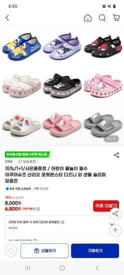 지마켓)한교동 워터슈즈 1+1 7,820원 무배