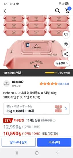 쿠팡) Bebeen 시그니처 영유아물티슈 캡형 50g 100매 10팩 10,590원