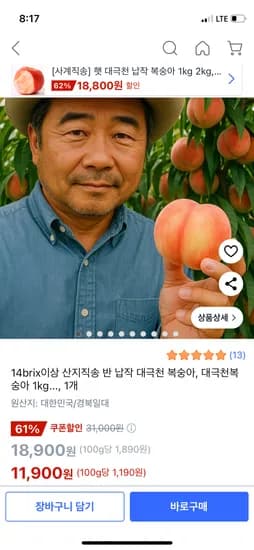 쿠팡)반납작 대극천 복숭아 1kg 11,900원