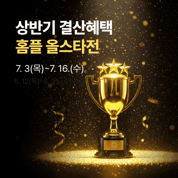 홈플러스 입덕템 20프로 할인 해요 팽이버섯0원