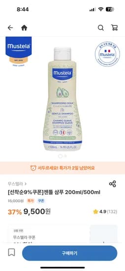 베이비빌리) 무스텔라 샴푸 500ml 2개 27,490원, 향수 2개 22,320원무배
