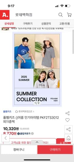 옥션) 폴햄키즈 여름 그래픽 반팔 반바지 모음 9,080원