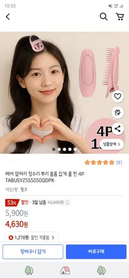 쿠팡// 헤어 앞머리 정수리 뿌리 볼륨 집게 롤 핀 4P ₩4,630