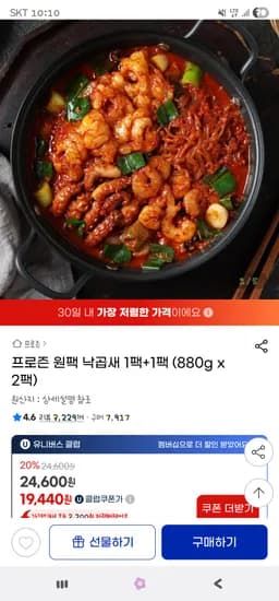 지마켓) 프로즌 원팩 낙곱새 1팩+1팩 19,440원 무배