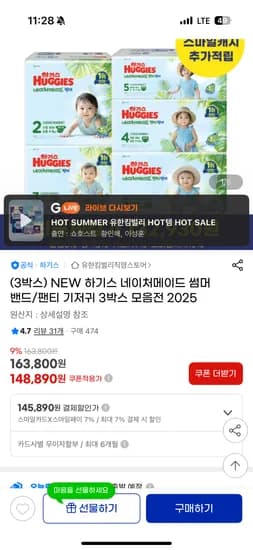 지마켓) NEW 하기스 네이처메이드 썸머 밴드/팬티 기저귀 3박스 131,301원 핫딜