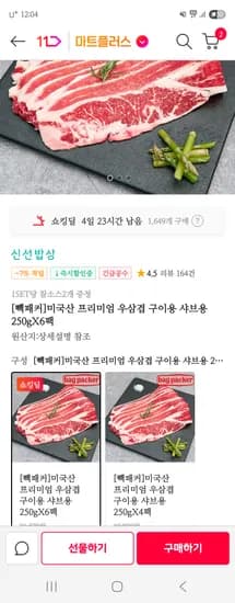 11번가) 프리미엄 미국산 우삼겹 구이용 샤브용 250gX6팩 16,250원