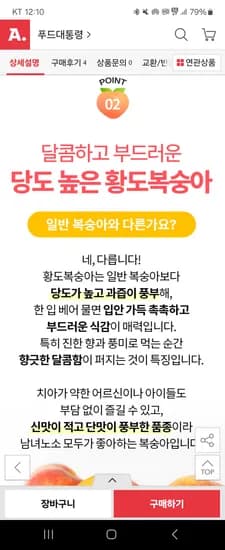 옥션)고당도 황도복숭아 4kg(19-20과)/중과 16,810원