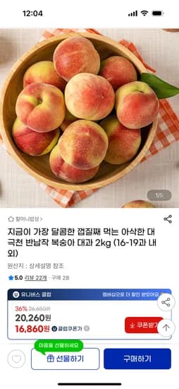 지마켓) 슈퍼딜 대극천 반납작복숭아 대과 2kg 16860원 무배