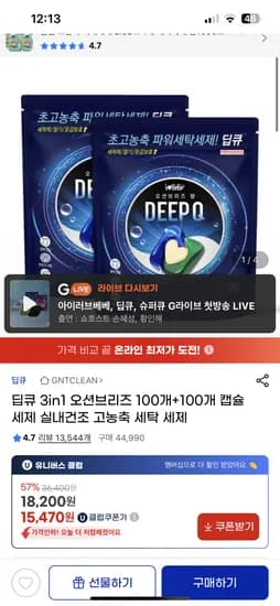 지마켓) 딥큐 3in1 오션브리즈 100개+100개 캡슐세제 유클 14,930원