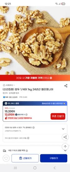 지마켓)서래푸드 호두 1/4태 1kg 24년산 캘리포니아 12,010원 핫딜