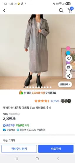 쿠팡)깨비다 남녀공용 다회용 EVA 레인코트 우비 2890원