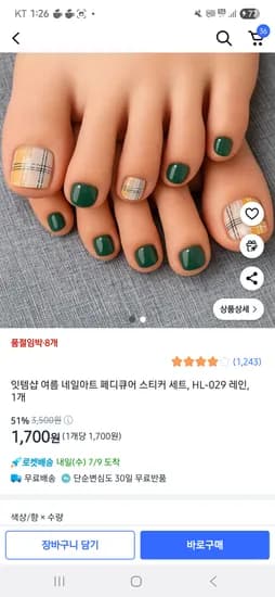 쿠팡)잇템샵 여름 네일아트 페디큐어 스티커 세트1700원