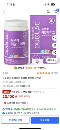 쿠팡) 듀오락 데일리키즈 츄어블 어린이유산균 60정 23,100원