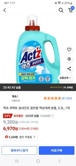 쿠팡)액츠 퍼펙트 실내건조 일반용 액상세제 3.2L 1개 6970원