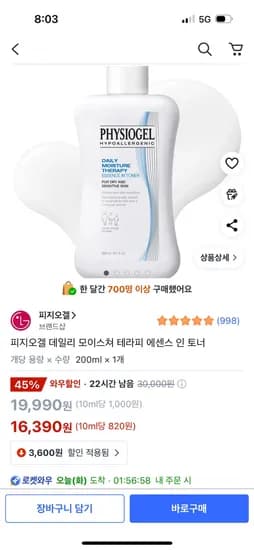 ㅋㅍ)피지오겔 데일리 모이스쳐 테라피 에센스 인 토너, 200ml, 1개 16,390원