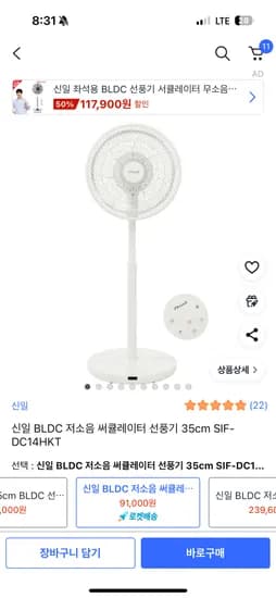 쿠팡) 신일 BLDC 저소음 서큘레이터 91,000원