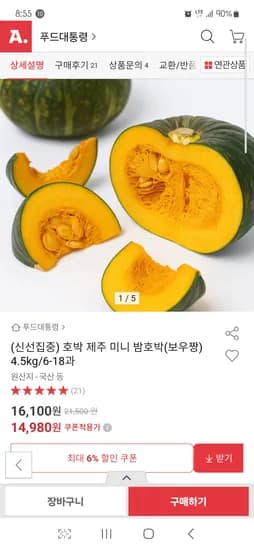 옥션)제주 미니밤호박(보우짱) 4.5kg/6-18과 14,980원 무배