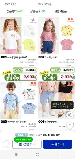 지마켓) 베리메리×월튼키즈 티셔츠 2930원부터 3개이상구매시 할인