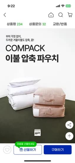 지마켓 ) (1+1)컴팩 옷정리 이불정리 압축 파우치 겨울이불 정리함 보관함 13,520원 + 실사O