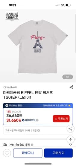 지마켓) 마리떼 공용,여성 반팔 티셔츠, 볼캡 31,660원 균일가 무배!! (유클주의)