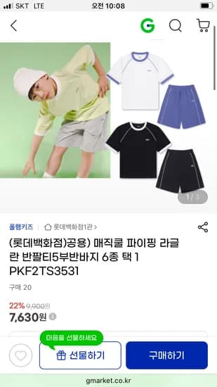 지마켓) 폴햄키즈 매직쿨 파이핑 라그랑 반팔티/5부반바지 7,630원