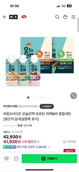 네이버) 주식회사 하림 오늘단백 프로틴 라떼&바 종합세트 총27입 41,930원