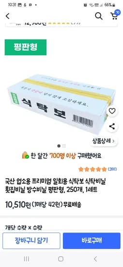 쿠팡 일회용식탁보 250매 10,510원   캠핑다니시는분, 특히 롤테이블에 강추입니다..
