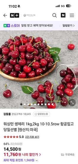 네이버) 감동몰 워싱턴 생체리 10-10.5row 1kg 11760원
