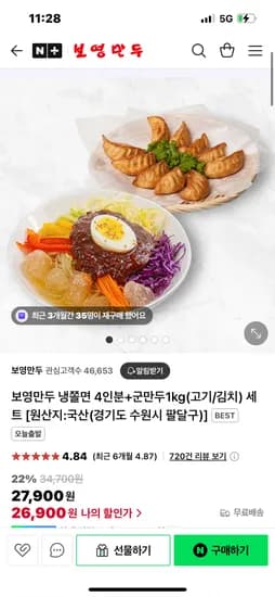 네이버)보영만두 냉쫄면 4인분+군만두1kg 26900원 무배