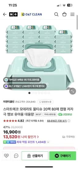 네이버) 지앤티클린 스마트에코 모데라토 물티슈 80매 10팩+10팩 13,520원