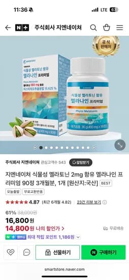 네이버) 주식회사 지엔네이쳐 식물성 멜라토닌 90정 1개 14800원