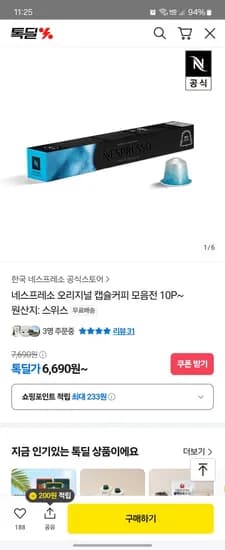 톡딜)네스프레소 오리지널 커피 개당 699원~ 무배