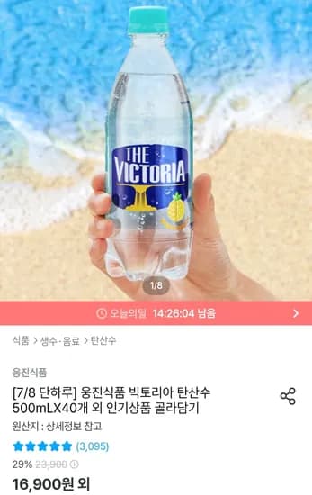 오늘의집) 탄산수 500ml 40개 웅진 빅토리아 13544원 무배