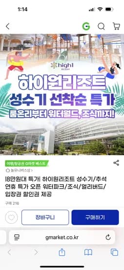 지마켓) 하이원 리조트 선착순특가 83,600원 ~