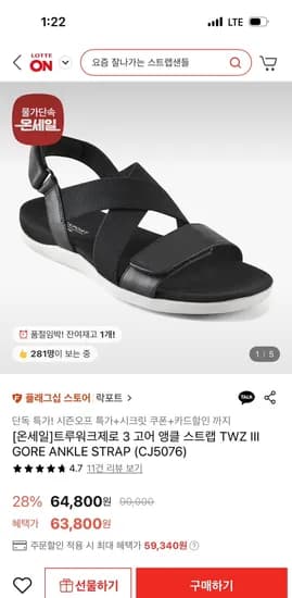 롯데온) 트루워크제로 3 고어 앵클 스트랩 59,340원