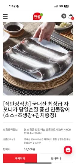 한울) 국내산 당일손질 민물장어 (+소스+초생강+김치) 12,800원~