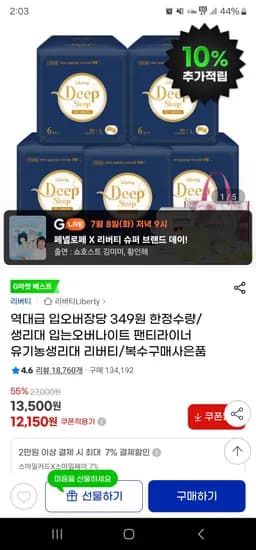 지마켓) 니어스킨 중형 14PX6팩 12,300원 무배
